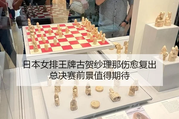 ri-ben-nv-pai-wang-pai-gu-he-sha-li-na-shang-yu-fu-chu-zong-jue-sai-qian-jing-zhi-de-qi-dai-1-368.jpg