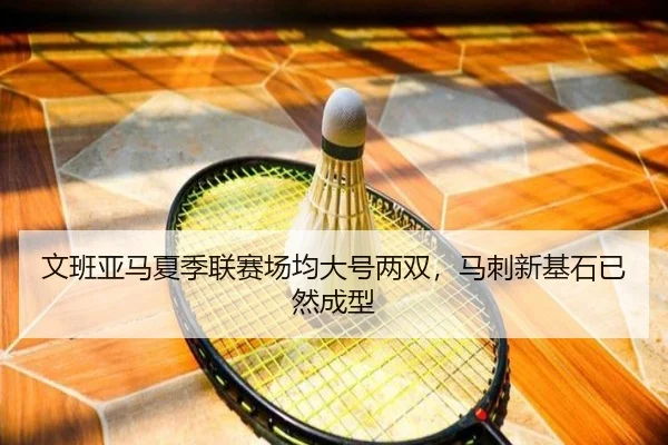 wen-ban-ya-ma-xia-ji-lian-sai-chang-jun-da-hao-liang-shuang-ma-ci-xin-ji-shi-yi-ran-cheng-xing-2-304.jpg
