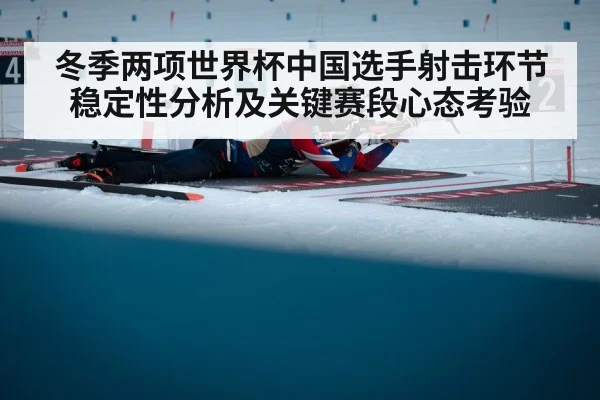 biathlon shooting range winter