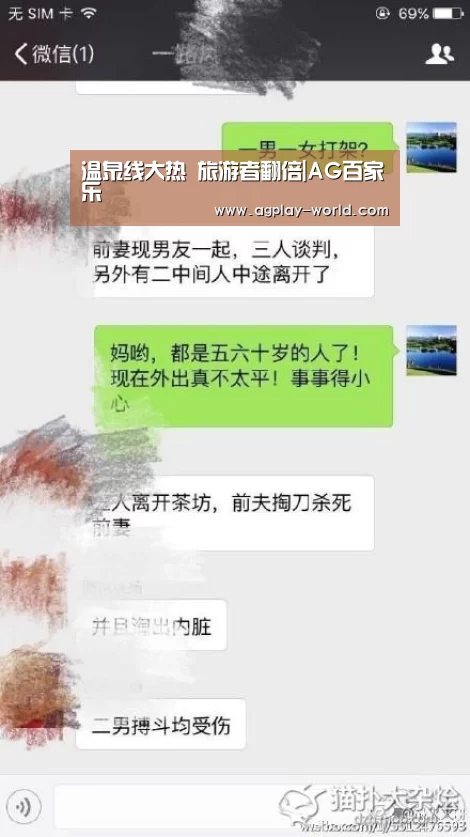 温泉线大热 旅游者翻倍|AG百家乐(图1) AG真人