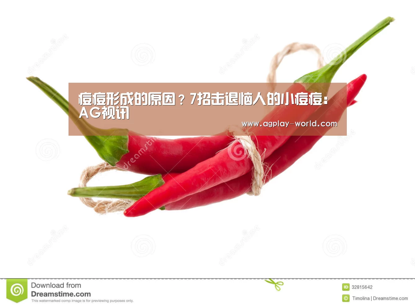 痘痘形成的原因?7招击退恼人的小痘痘:AG视讯(图3) AG百家乐